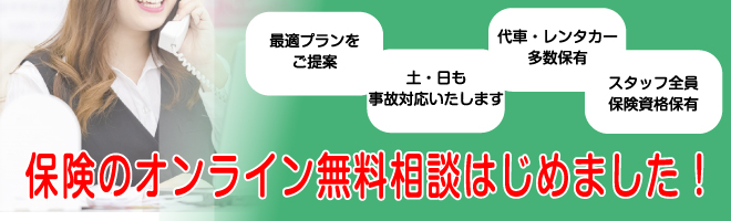 保険のオンライン無料相談はじめました