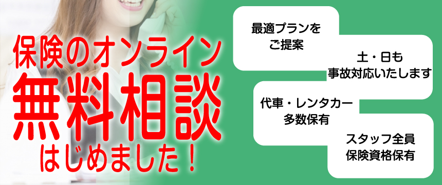 保険のオンライン無料相談はじめました