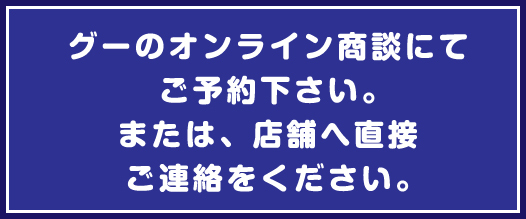 リモート商談