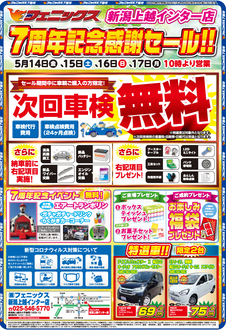 中古車購入は中古車販売のフェニックスへ 年間販売台数１００００台以上の実績 全国直営店舗