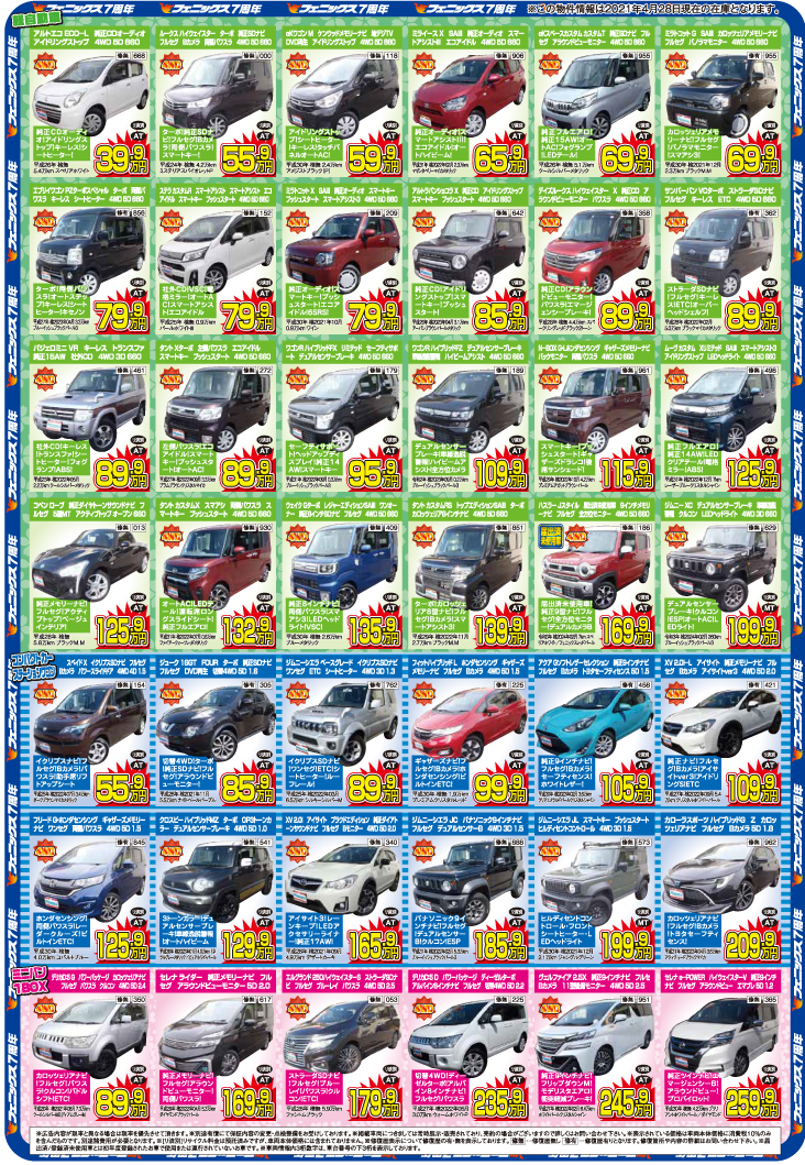 中古車購入は中古車販売のフェニックスへ 年間販売台数１００００台以上の実績 全国直営店舗