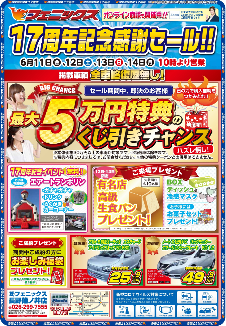 中古車購入は中古車販売のフェニックスへ 年間販売台数10000台以上の実績 全国直営店舗 中古車購入は中古車販売のフェニックスへ 年間販売台数10000台以上の実績 全国直営店舗