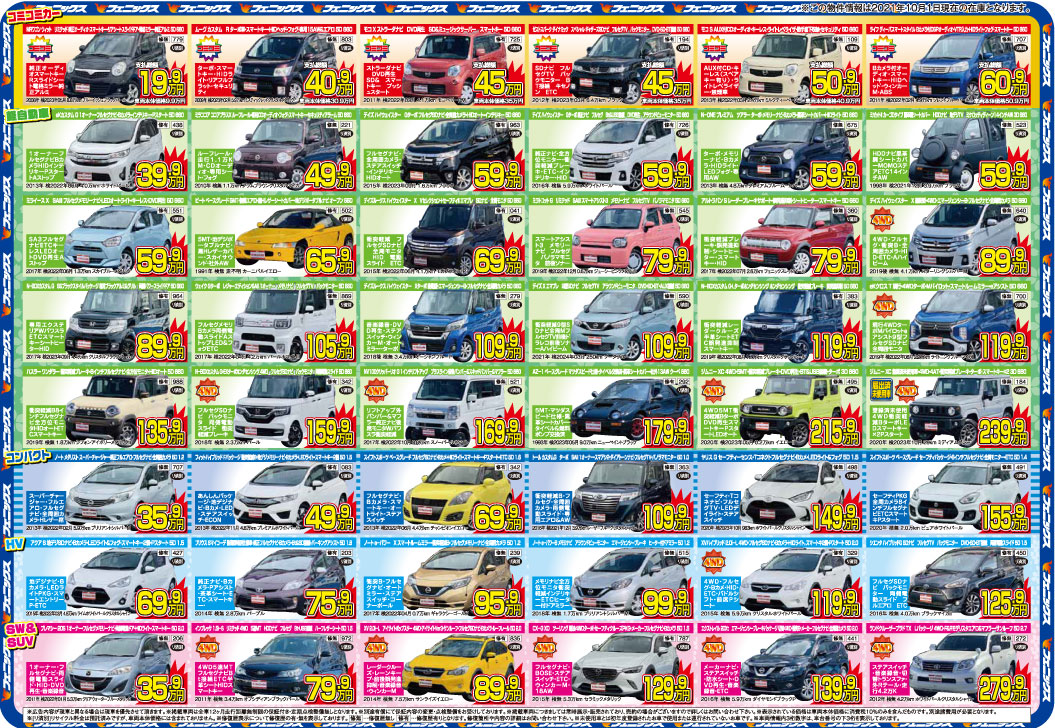 中古車購入は中古車販売のフェニックスへ 年間販売台数１００００台以上の実績 全国直営店舗