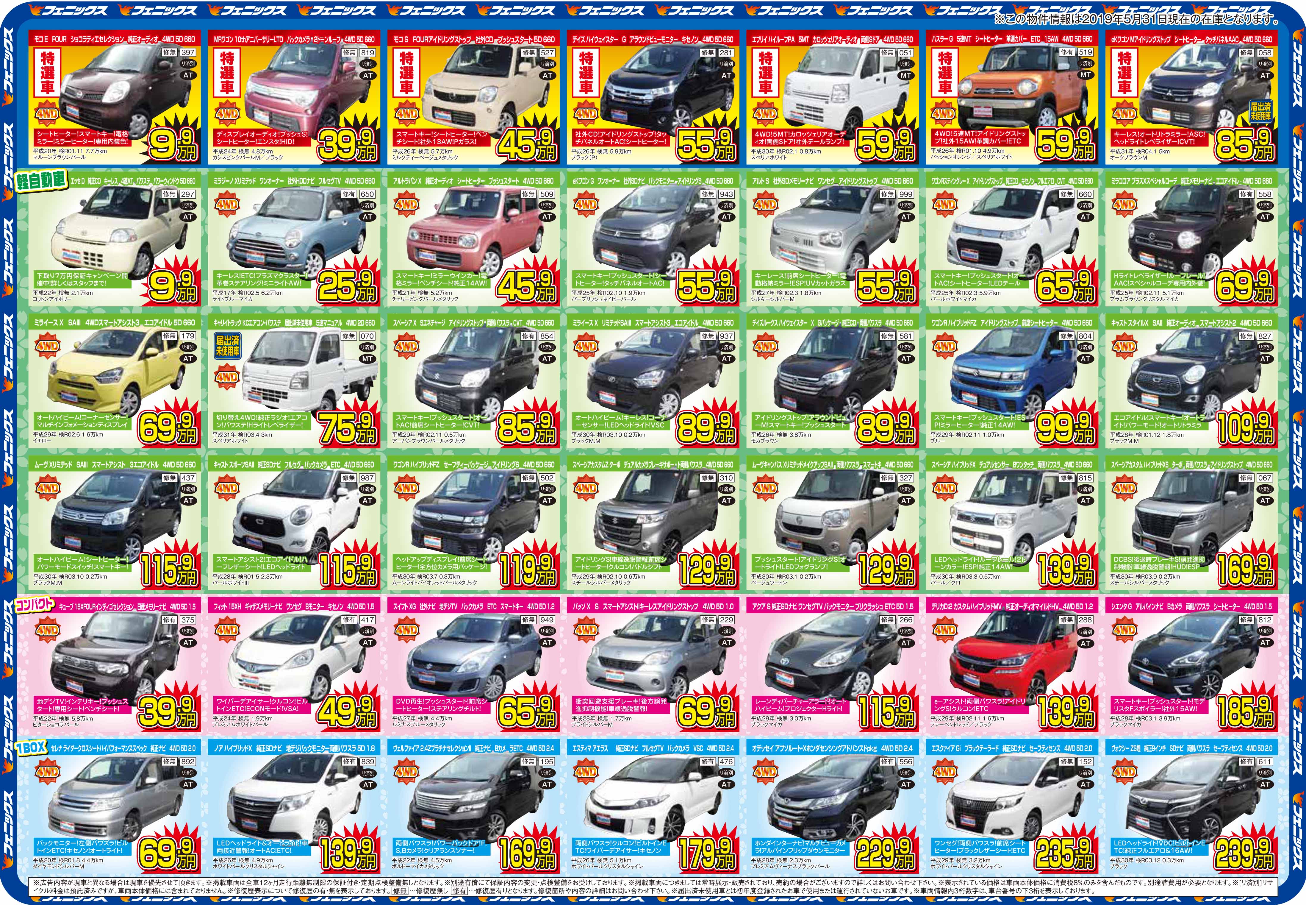 中古車購入は中古車販売のフェニックスへ 年間販売台数10000台以上の実績 全国直営店舗 中古車購入は中古車販売のフェニックスへ 年間販売台数10000台以上の実績 全国直営店舗