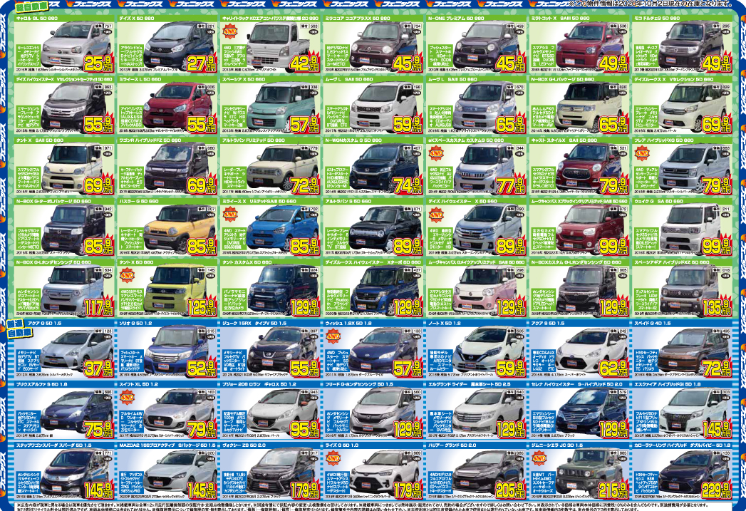 中古車購入は中古車販売のフェニックスへ 年間販売台数10000台以上の実績 全国直営店舗 中古車購入は中古車販売のフェニックスへ 年間販売台数10000台以上の実績 全国直営店舗
