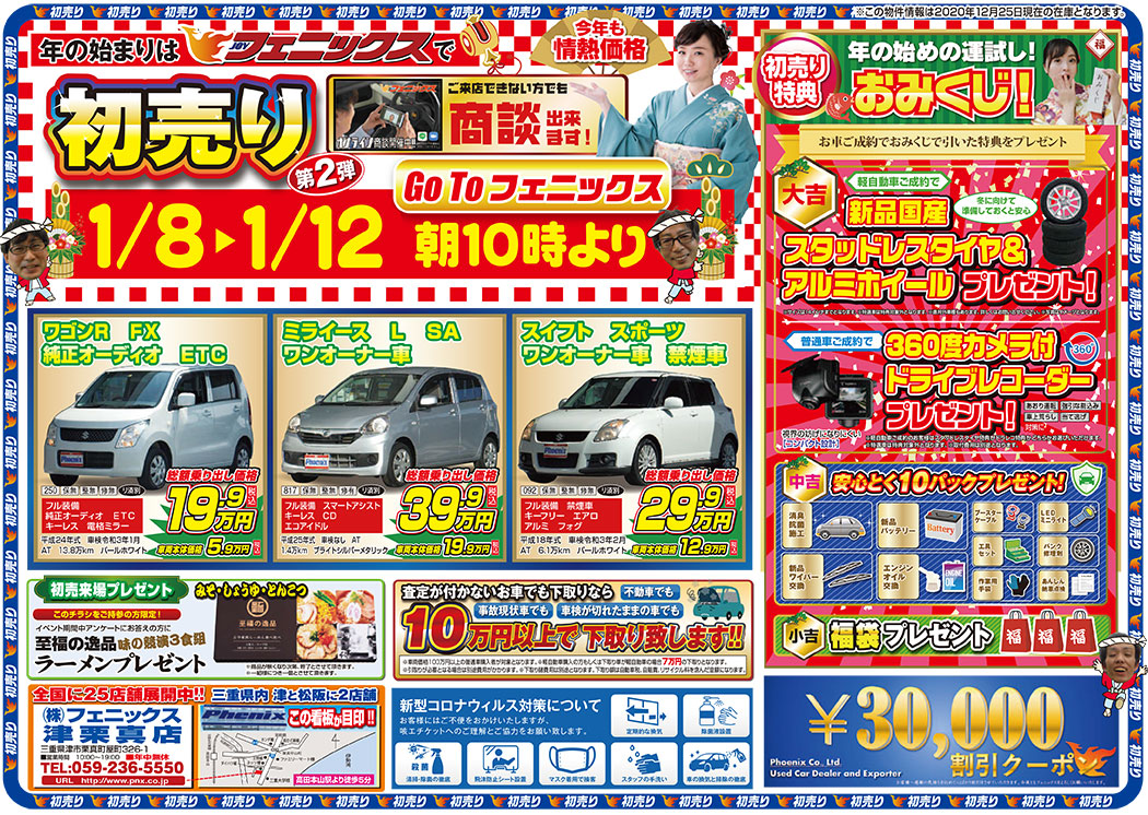 中古車購入は中古車販売のフェニックスへ 年間販売台数10000台以上の実績 全国直営店舗 中古車購入は中古車販売のフェニックスへ 年間販売台数10000台以上の実績 全国直営店舗