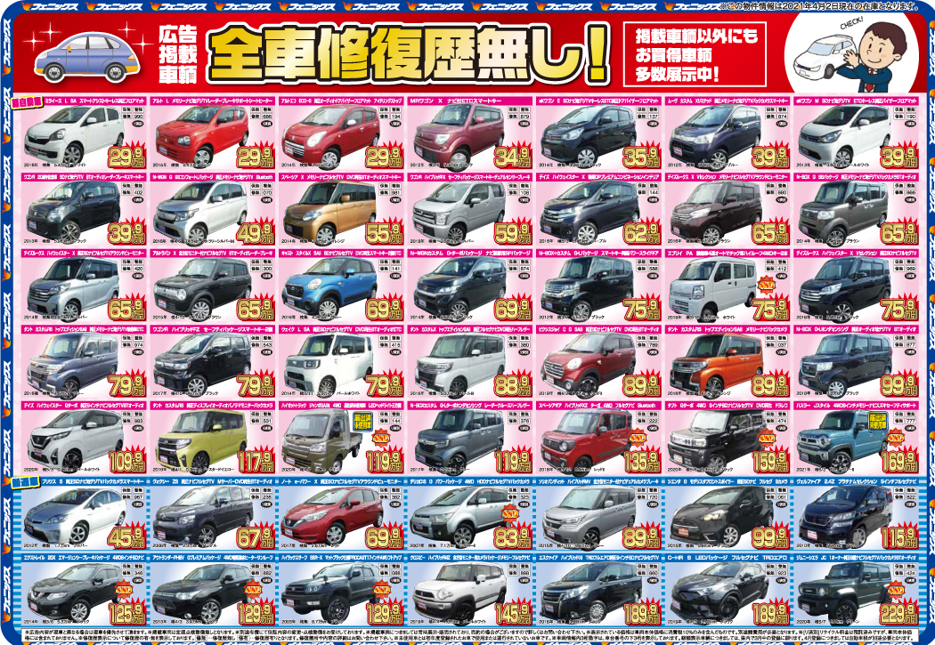 中古車 値引き コロナ